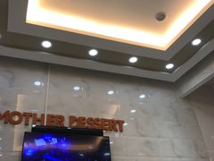 -甜心妈妈·榴莲星级糖水(北京路总店)