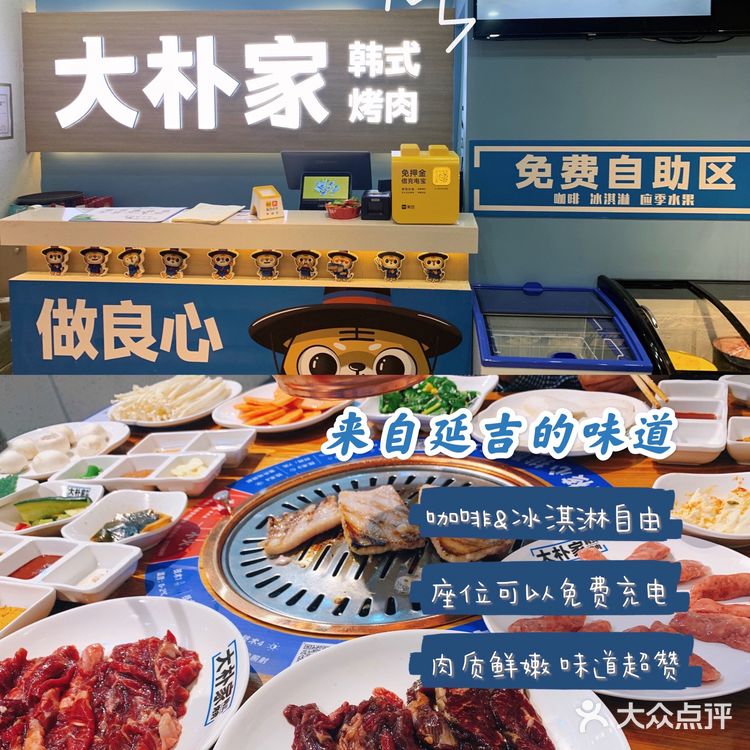 大朴家韩式烤肉｜超🔥的延吉烤肉来长春啦