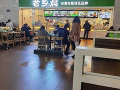 -老乡鸡(合肥高铁南站店)