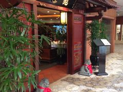 iphone_upload_pic-将军日本餐厅·Shogun 传统日料·铁板烧·板前料理(厦门马哥孛罗东方大酒店)