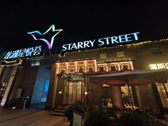 -龙湖星悦荟(颐和店)