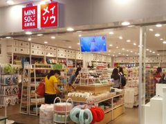 -名创优品(内江万达广场二店)