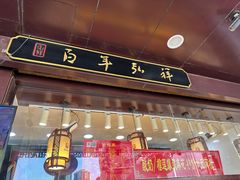 -弘祥蜂蜜大麻花(烟大店)