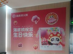 -海底捞火锅(威高广场店)
