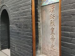 -成都武侯祠博物馆