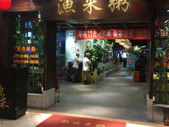-渔米粥(罗湖店)