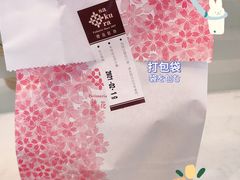 -樱花糕坊(群星城店)