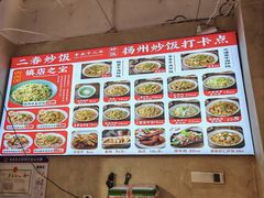 -扬二春炒饭(国庆路总店)