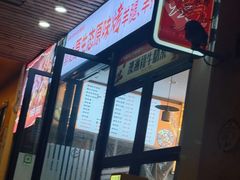-郭记原生态烤羊腿(长宁路店)