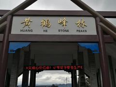 -蝶舞清江·恩施云顶景区(黄鹤峰林)