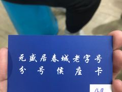 -元盛居(亚泰大街店)