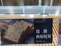 -爸爸糖吐司面包(郑州正弘城店)
