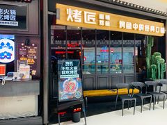 门面-烤匠麻辣烤鱼(青羊万达店)