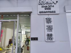 -黎蓓露·徒手骨雕蛋白抗衰·调肤管理