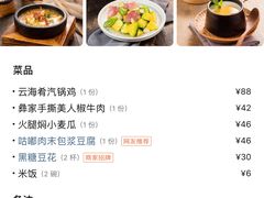 -云海肴·汽锅鸡·云南菜(天山百盛优客店)