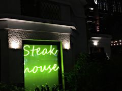 门面-弗兰克牛排西餐厅Ribone steak house(柠檬花园店)
