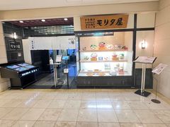 -モリタ屋(JR京都伊势丹店)