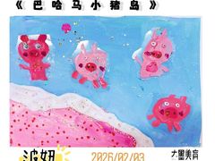 -大墨蒲公英素质美校(武汉保利校区)
