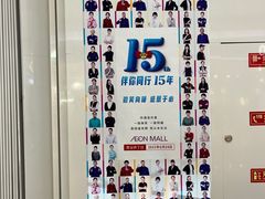 -永旺梦乐城国际商城(北清路店)