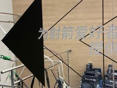 -無弓射箭俱乐部(领展中心城店)