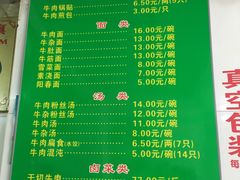 菜单-草桥清真牛肉锅贴扁食店