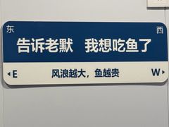 -金良酸菜鱼(宁海路总店)