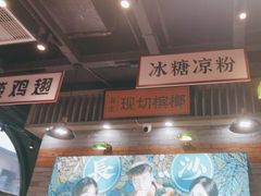 -湘下佬·老长沙吃货铺(酃湖万达店)