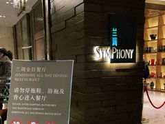 -长沙北辰洲际酒店-兰调全日餐厅