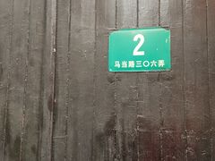 -大韩民国临时政府旧址
