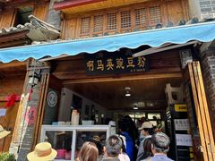 -啊马英豌豆粉
