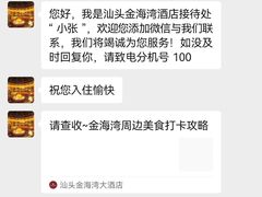 -汕头金海湾大酒店(万象城店)