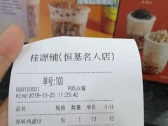 账单-桂桂茶(恒基名人店)