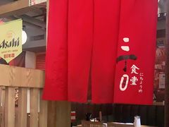 -二丁目食堂(铁西星摩尔店)