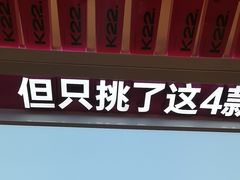 -K22.酸奶草莓(淮安吾悦广场店)
