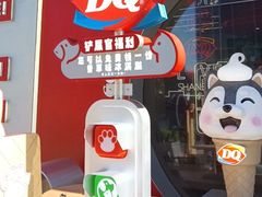 -DQ·蛋糕·冰淇淋(五角场万达店)