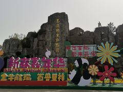 -西安秦岭野生动物园