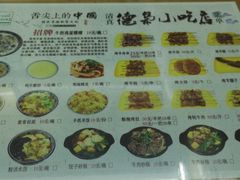 菜单-清真.德枭炕肉店.青海菜(大新街夜市店)