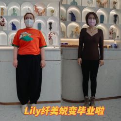 -Lily纤美·科技减脂中心