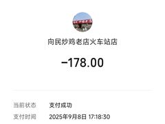 -向民炒鸡老店(火车站店)