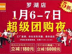 -百安居装修建材卖场(罗湖店)