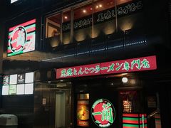 -一兰拉面(新宿中央东口店)