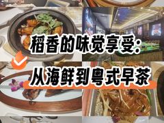 -稻香海鲜饭店(第一国际店)