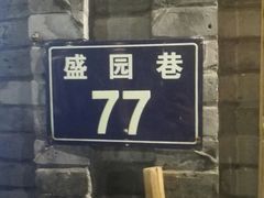 -德叔阙里·衢州菜馆(月湖店)