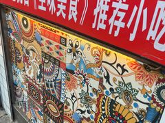 -芙蓉泉·烤鸡爪(芙蓉街店)