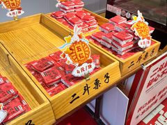 -二斗栗子(黄河道店)