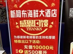 -新阿布海鲜大酒店