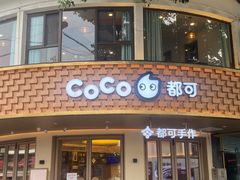 -都可手作(学士街手作店)