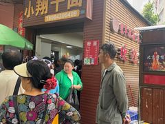 -小翔干面