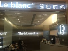 门面-留白时间(苏宁广场B区店)