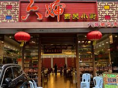-六婶西关小厨(光塔路店)